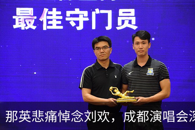 那英悲痛悼念刘欢，成都演唱会深情献唱《弯弯的月亮